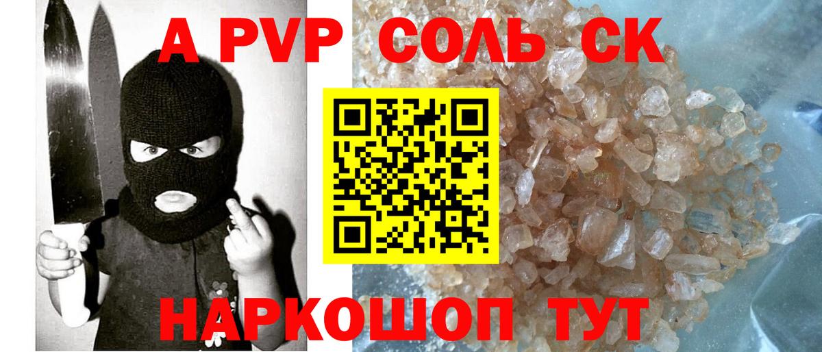 Альфа ПВП СК КРИС  Alpha PVP кристаллы  Вход с VPN  Костомукша 