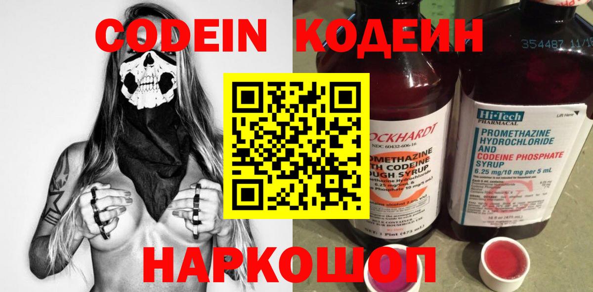 Codein Purple Drank Костомукша