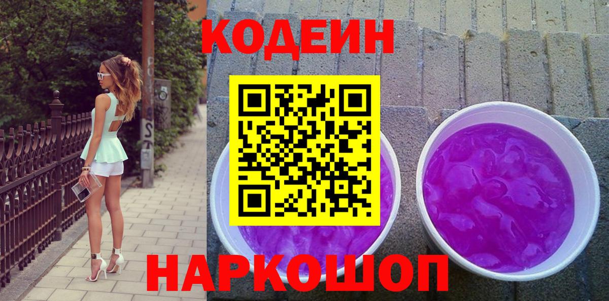 Кодеиновый сироп Lean напиток Lean (лин)  Codein напиток Lean (лин)  Костомукша  купить   Вход с VPN 