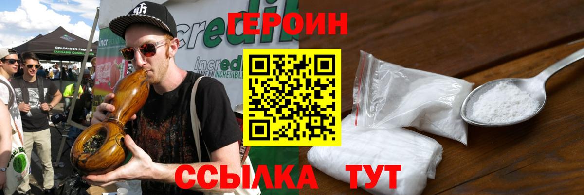 ГЕРОИН белый Костомукша