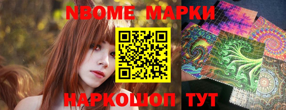Марки 25I-NBOMe 1500мкг Костомукша